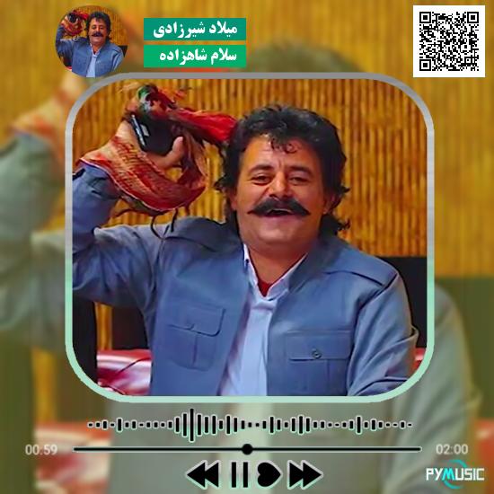 دانلود آهنگ سلام شاهزاده میلاد شیرزادی 1 دانلود آهنگ سلام شاهزاده میلاد شیرزادی